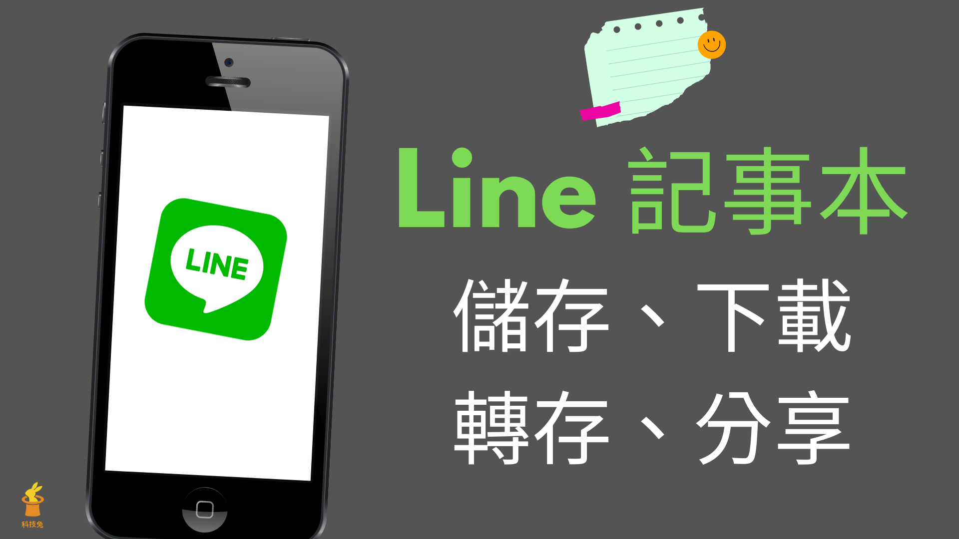 Line 記事本影片 相簿照片如何儲存下載 檔案連結怎麼轉存分享 教學 科技兔