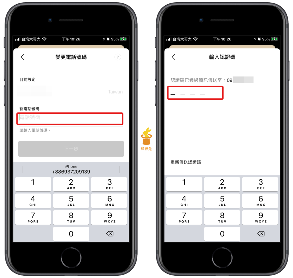 Line 怎麼變更電話號碼 一鍵更改line 綁定的電話 不會丟失聊天紀錄 科技兔 Line 怎麼變更電話號碼 一鍵更改line 綁定的電話 不會丟失聊天紀錄 科技兔