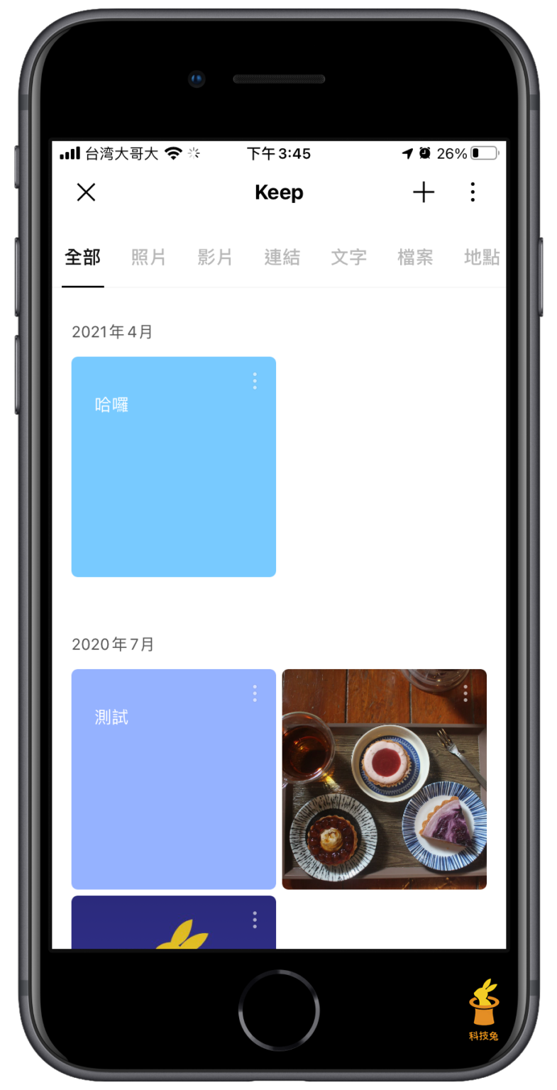 Line Keep 位置 我的ip位置查詢 Austinw