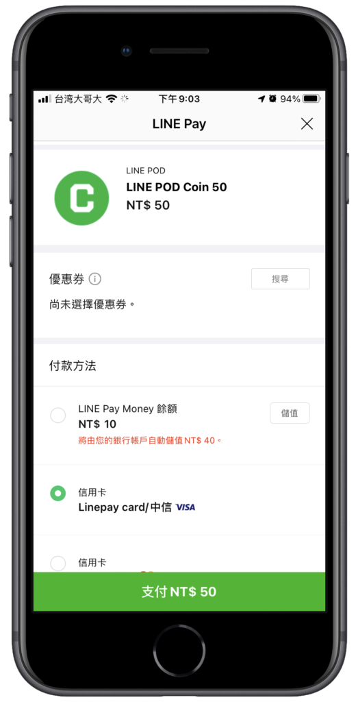 Line Pod 官網儲值 Line Pod Coin 金幣