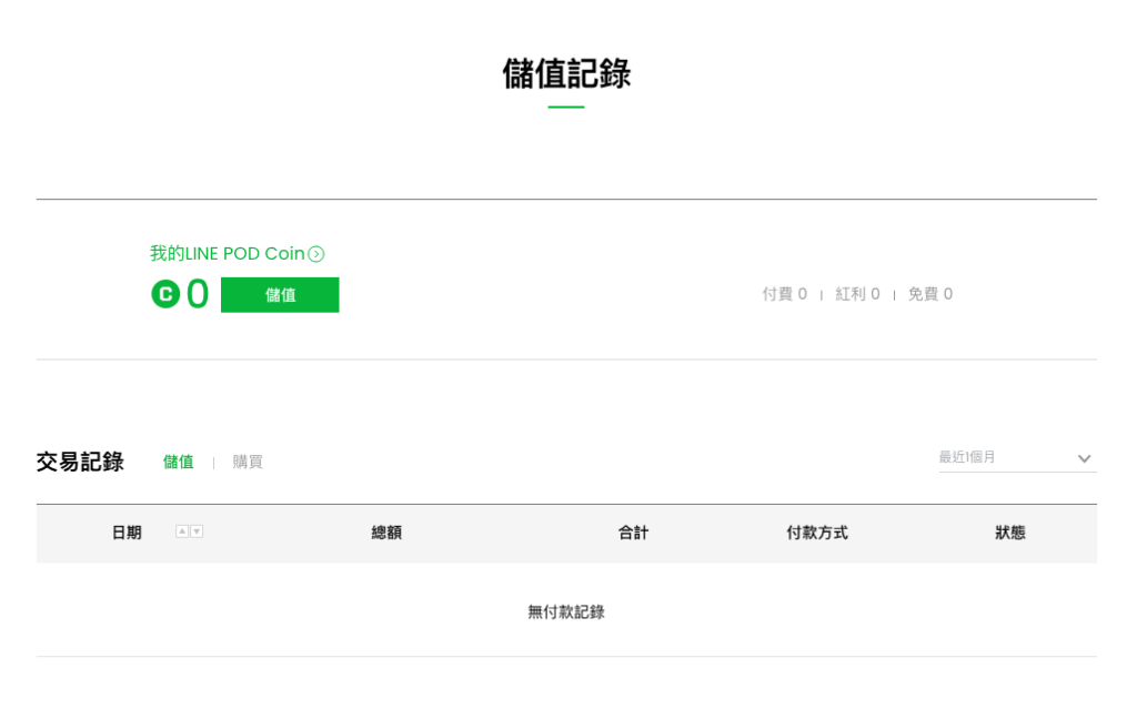 Line Pod 官網儲值 Line Pod Coin 金幣