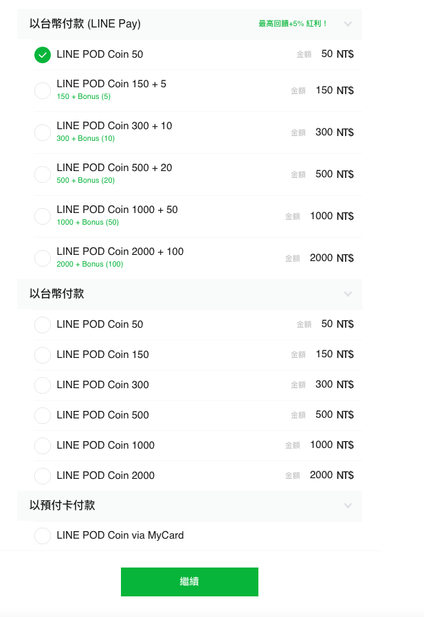 Line Pod 官網儲值 Line Pod Coin 金幣