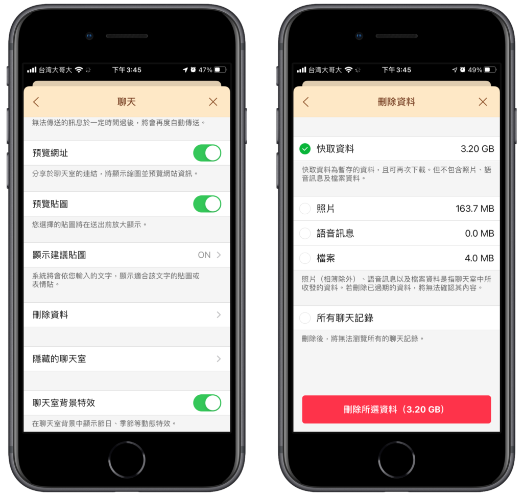 Line 快取資料是什麼？