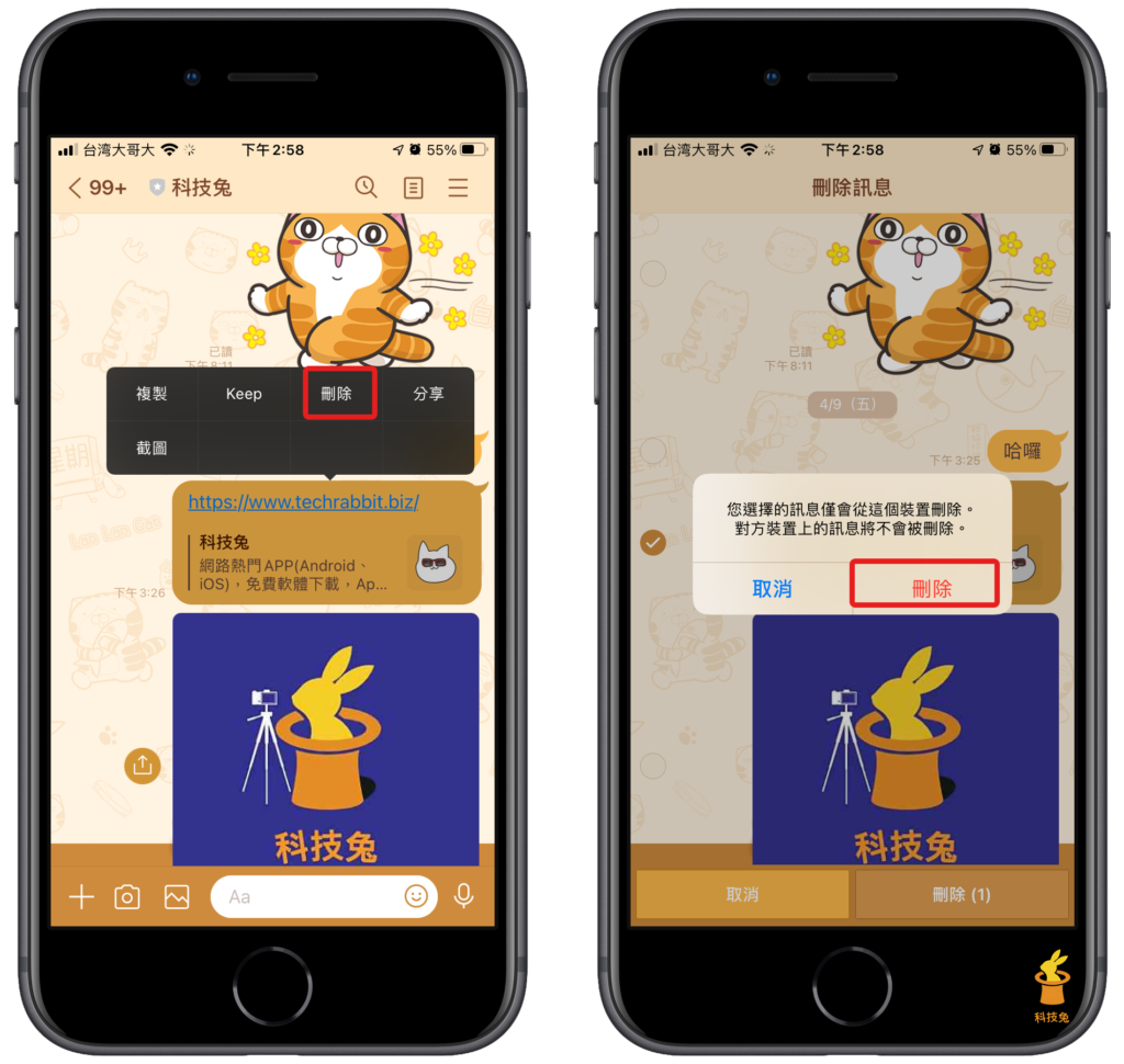 Line 刪除聊天記錄，對方知道嗎？