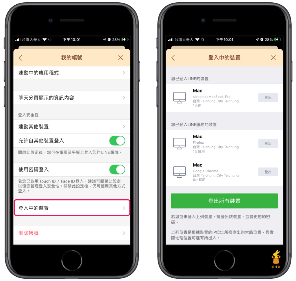 Line 被盜、被偷登入！訊息檢查＆解決方法