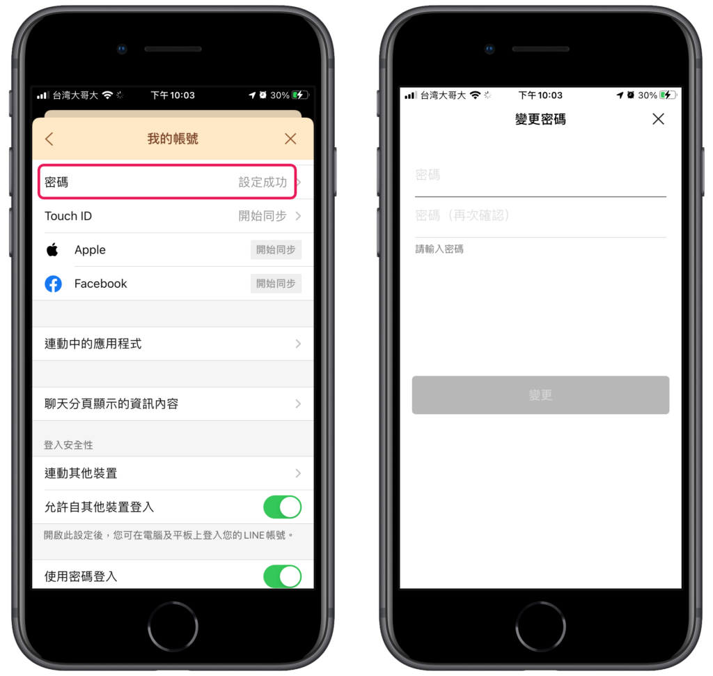 Line 被盜、被偷登入！訊息檢查＆解決方法