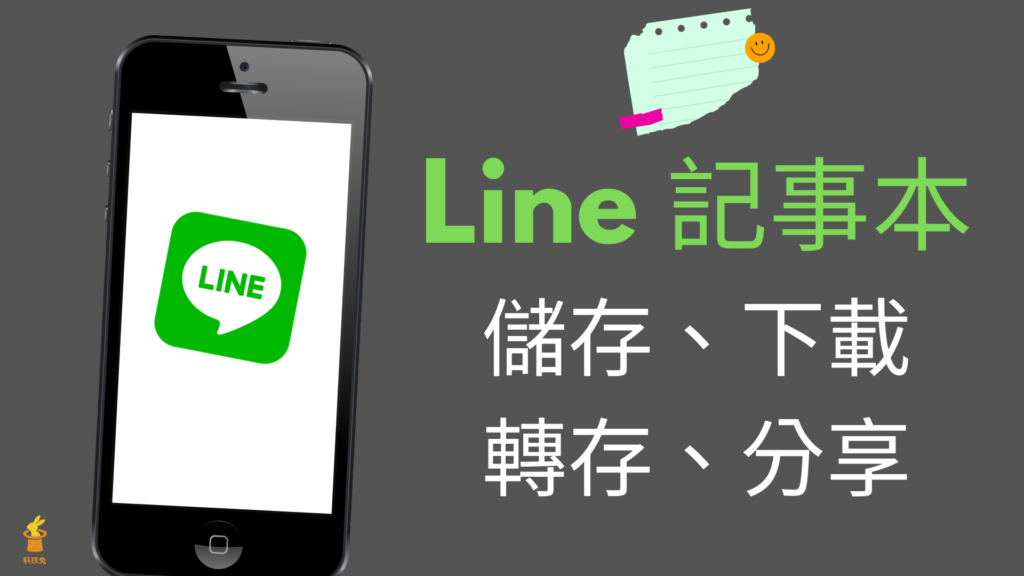 Line 記事本影片照片如何儲存下載？照片檔案連結如何轉存分享？教學