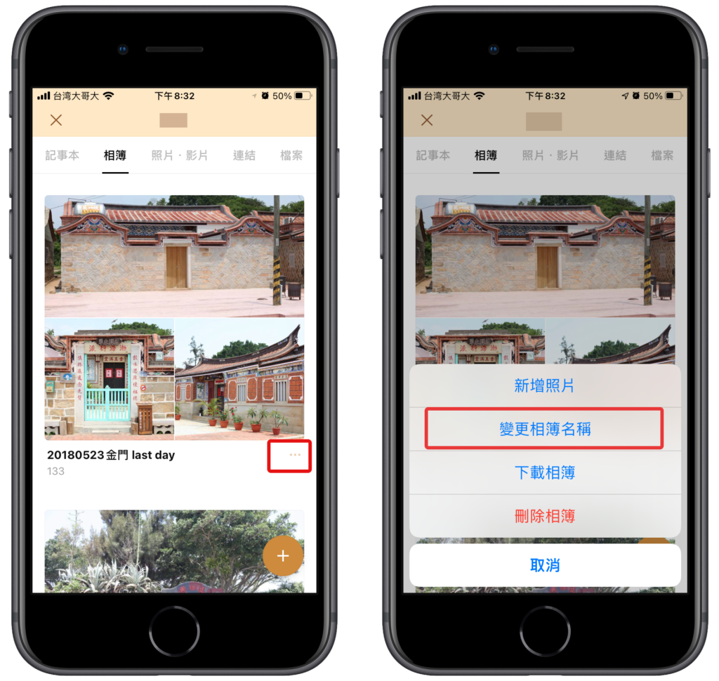 3. Line 相簿變更名稱