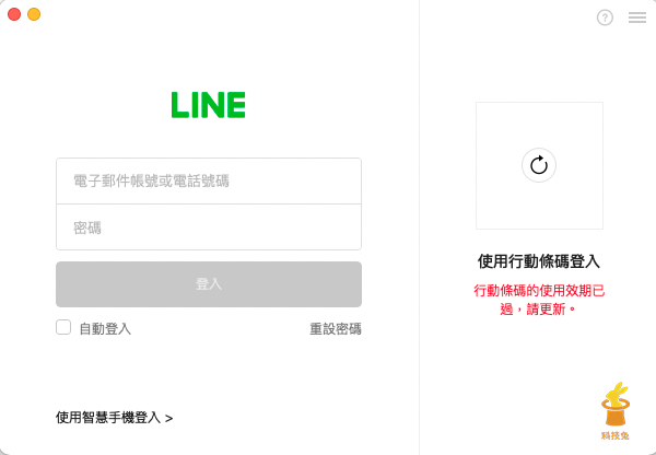 Line 電腦版註冊新帳號