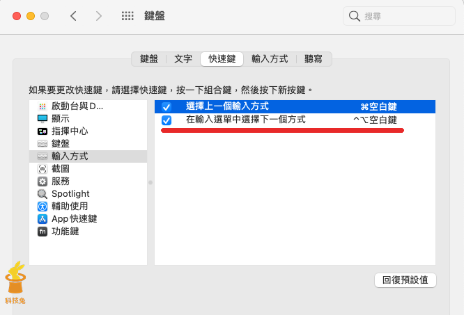 Mac 切換輸入法2、Command + Option + 空白