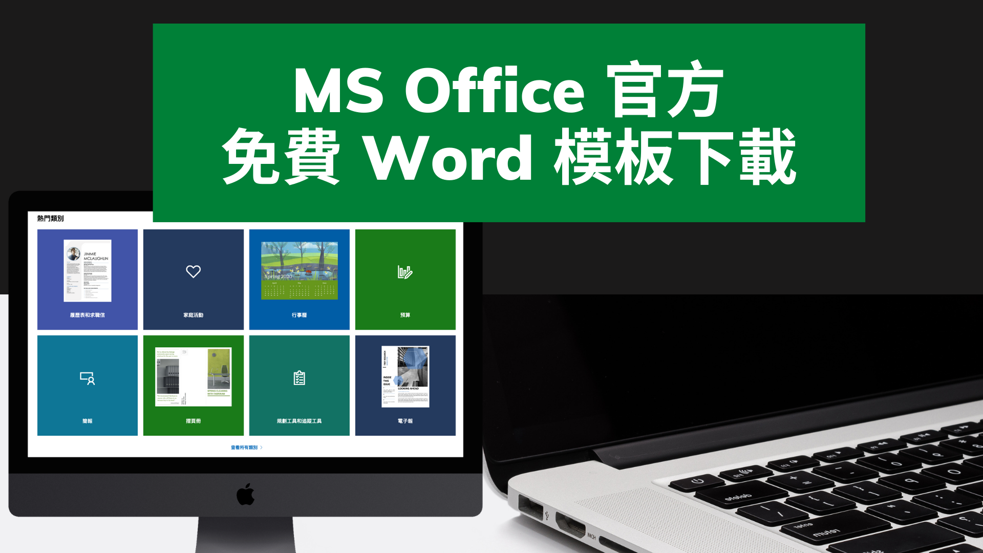 microsoft office免費下載 for mac microsoft office免費下載 for mac