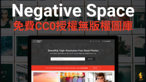 Negative Space 免費CC0授權無版權圖庫、高畫質圖片！免費下載