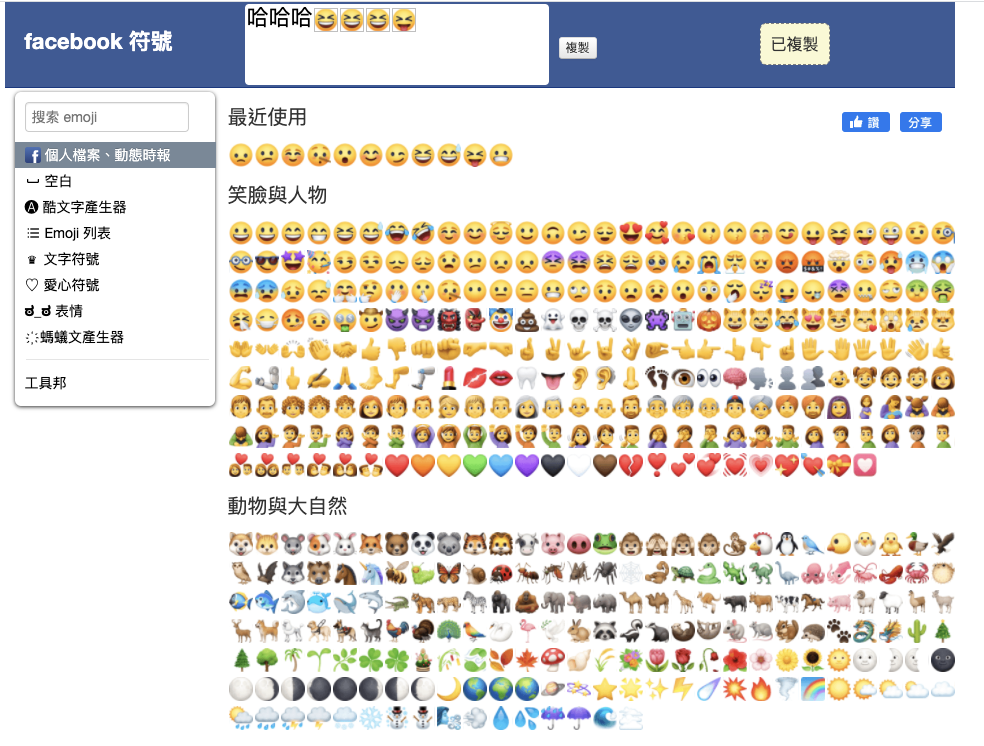 臉書表情符號工具1、工具邦 Facebook 表情符號工具