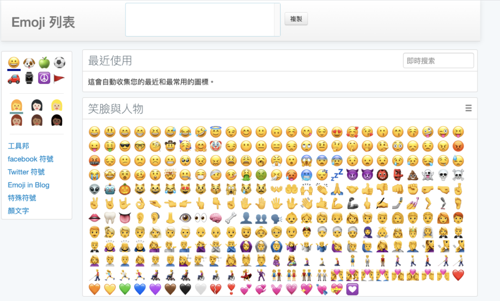 工具邦 Facebook 表情符號工具 emoji