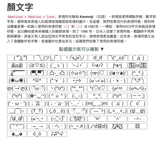 工具邦 Facebook 表情符號工具 顏文字