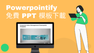 Powerpointify 免費商業 PPT 簡報模板下載，無須登入就可下載Powerpoint 簡報範本