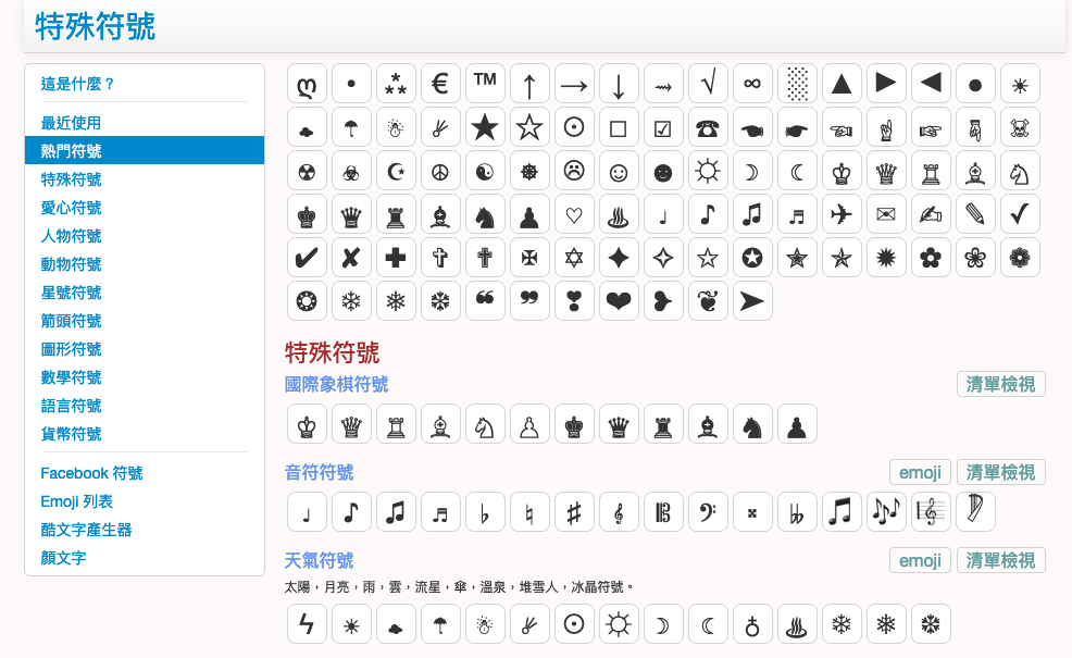 IG 字體工具6.特殊符號線上產生器