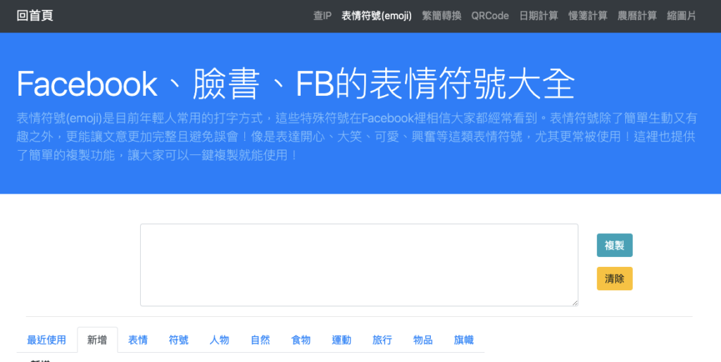 臉書表情符號工具3、Facebook、臉書、FB的表情符號大全