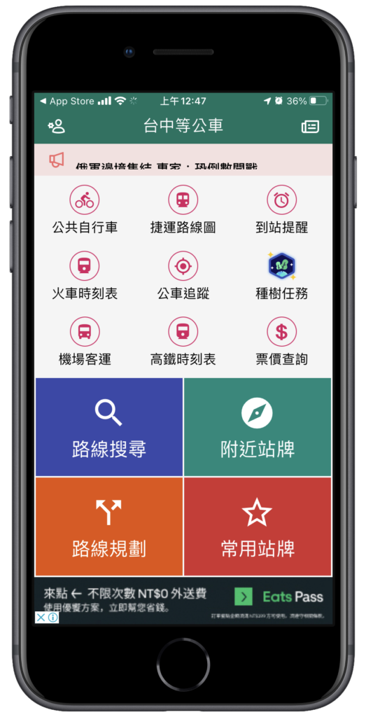 台中等公車 App 使用教學