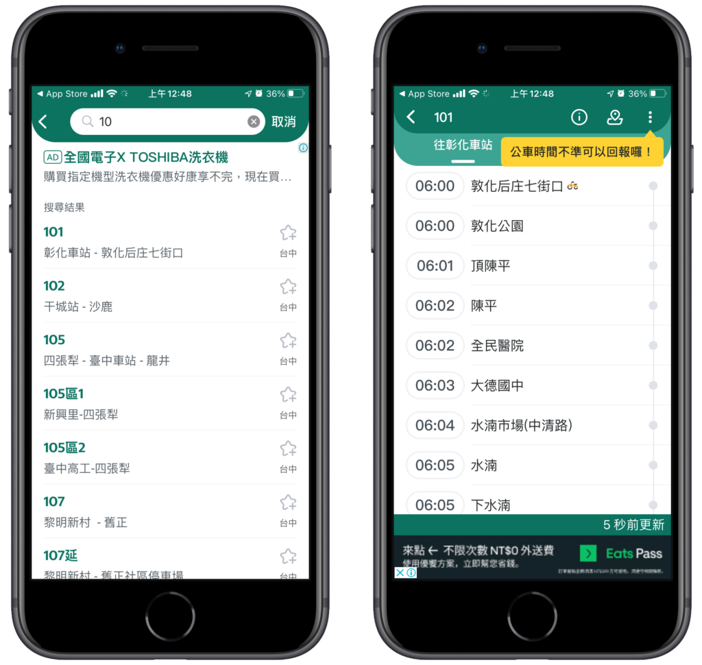 台中等公車 App / 路線搜尋