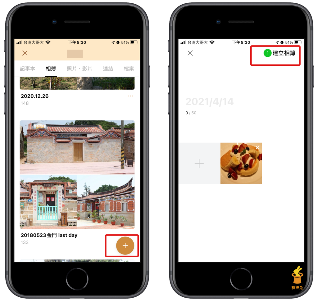 1.建立新增 Line 相簿