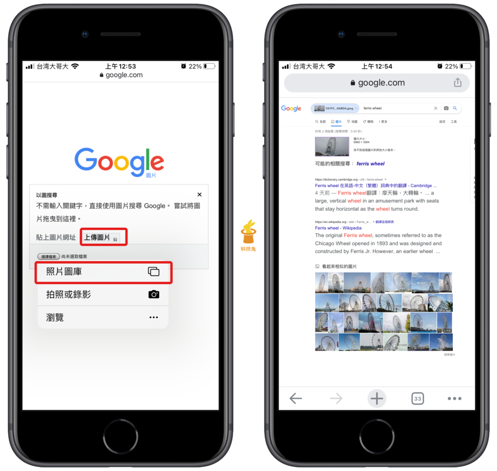 手機圖片搜尋 上傳圖片 使用Google 以圖搜圖