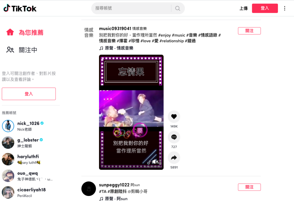 抖音 Tiktok 官方電腦網頁版（Mac、Windows）