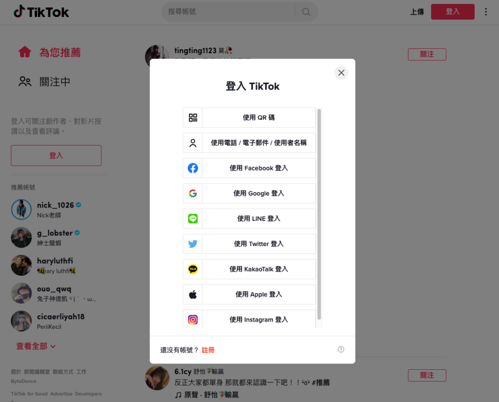 抖音 Tiktok 官方電腦網頁版（Mac、Windows）