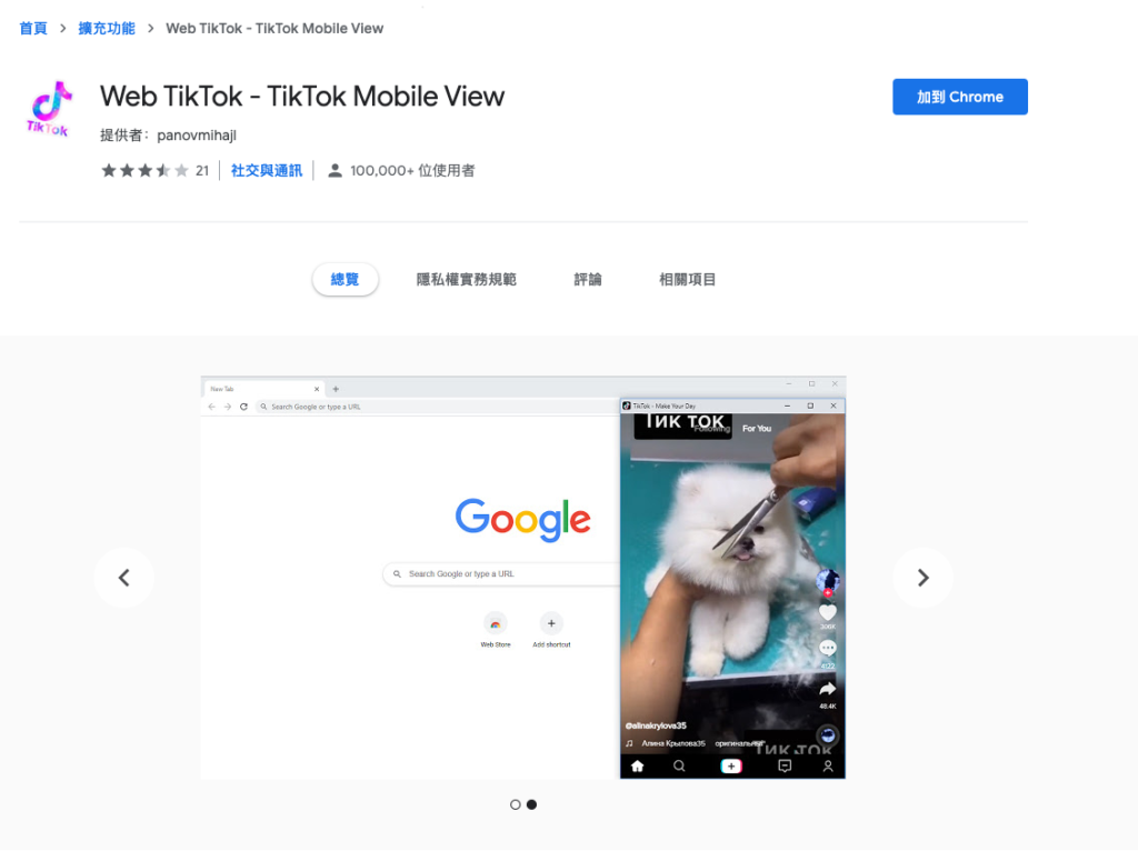 抖音 Tiktok 電腦網頁版 Chrome 外掛（Mac、Windows）