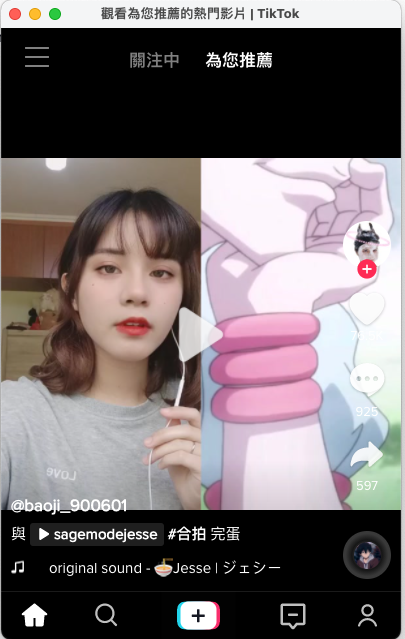 抖音 Tiktok 電腦網頁版 Chrome 外掛（Mac、Windows）