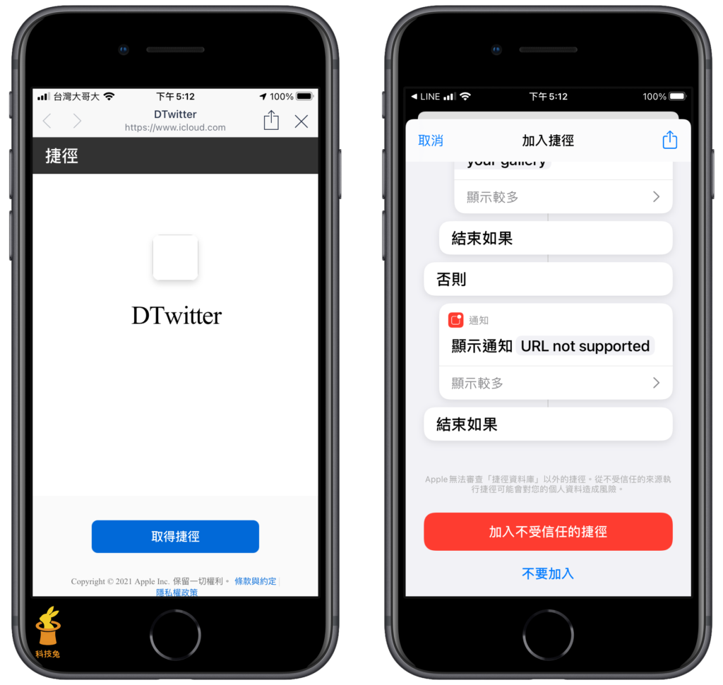 iPhone 安裝捷徑 App 跟「DTwitter」捷徑