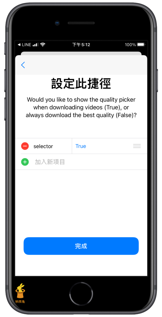 iPhone 安裝捷徑 App 跟「DTwitter」捷徑