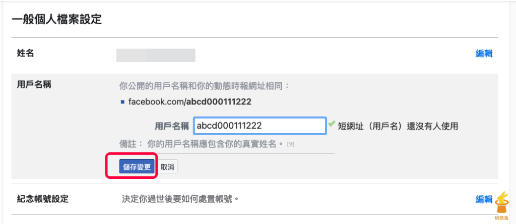 設定臉書 FB 個人網址連結