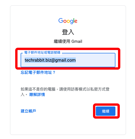 Gmail 信箱忘記密碼怎麼辦 安全取回gmail 帳號與重置密碼 教學 科技兔