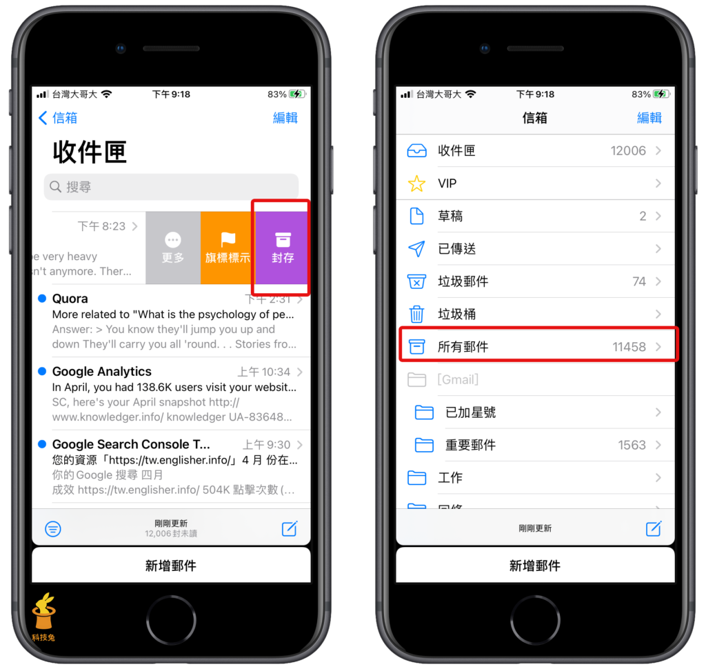 Gmail 封存,是什麼意思?在電腦、手機版一鍵封存電子郵件!教學 | 科技兔