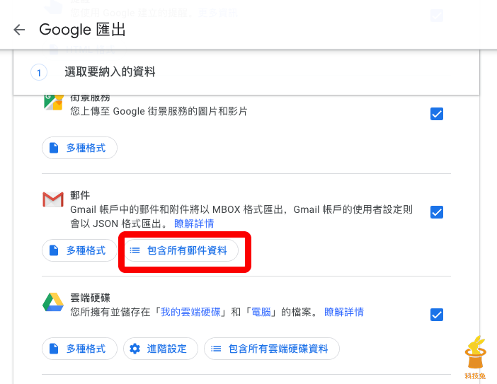 Gmail 備份所有郵件：選擇備份郵件