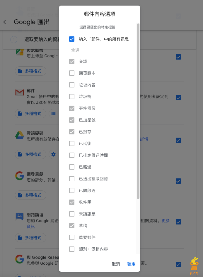 Gmail 備份所有郵件：勾選備份郵件分類