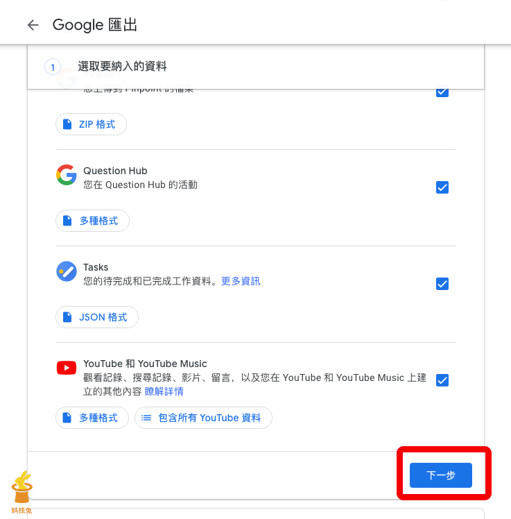 Gmail 備份所有郵件：開始匯出作業