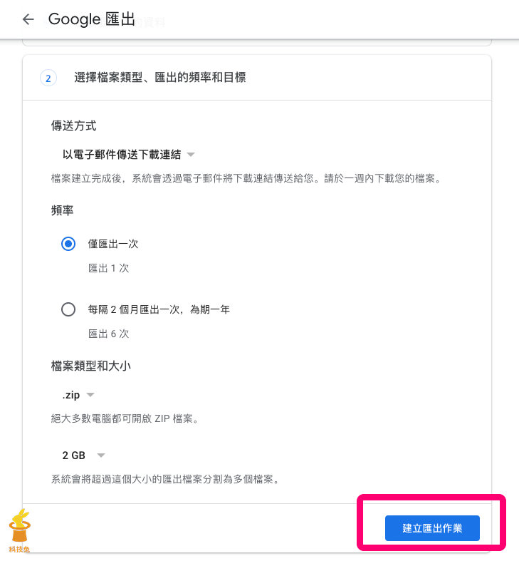 Gmail 備份所有郵件：開始匯出作業