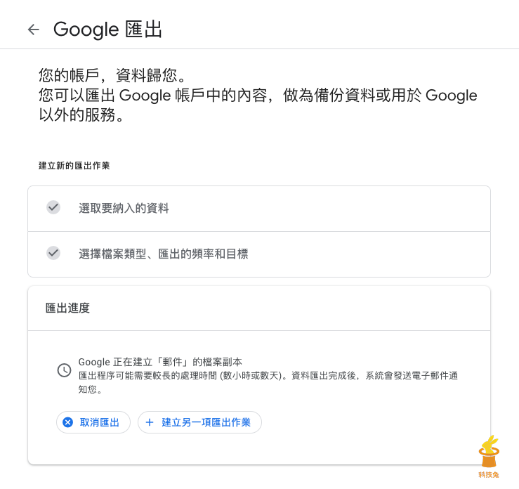 Gmail 備份所有郵件：開始匯出作業