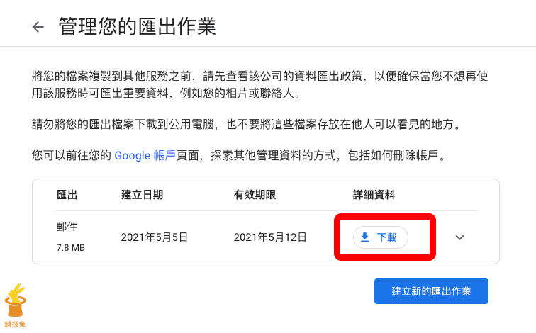 Gmail 備份所有郵件下載