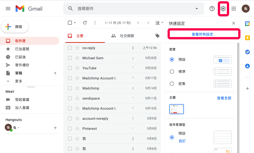 Gmail 啟用桌面通知：前往Gmail設定