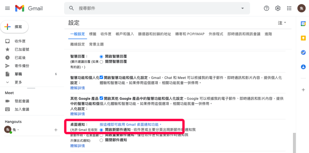 Gmail 啟用桌面通知：桌面通知設定