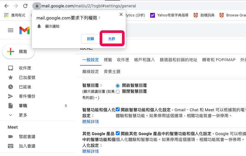 Gmail 啟用桌面通知：允許通知