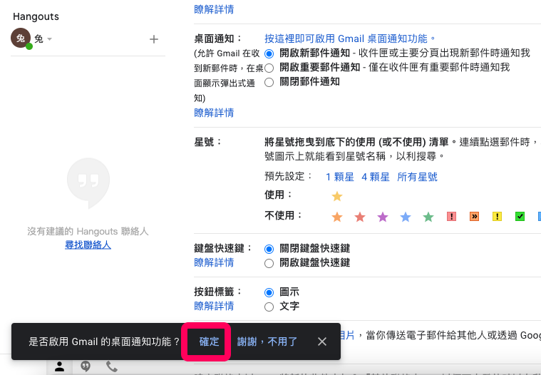 Gmail 啟用桌面通知：啟用通知功能
