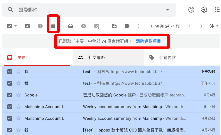 Gmail 信件一次刪除：選取全部郵件