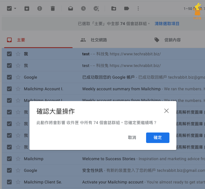 Gmail 信件一次刪除：刪除全部