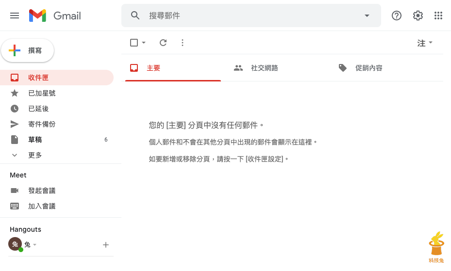 Gmail 信件一次刪除：刪光郵件