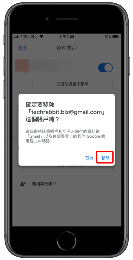 Gmail 信箱登出！ Gmail App 登出