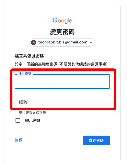 Gmail 信箱忘記密碼 變更密碼